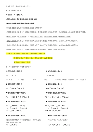 财务管理学-公式整理