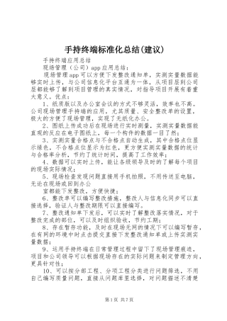 手持终端标准化总结(建议)