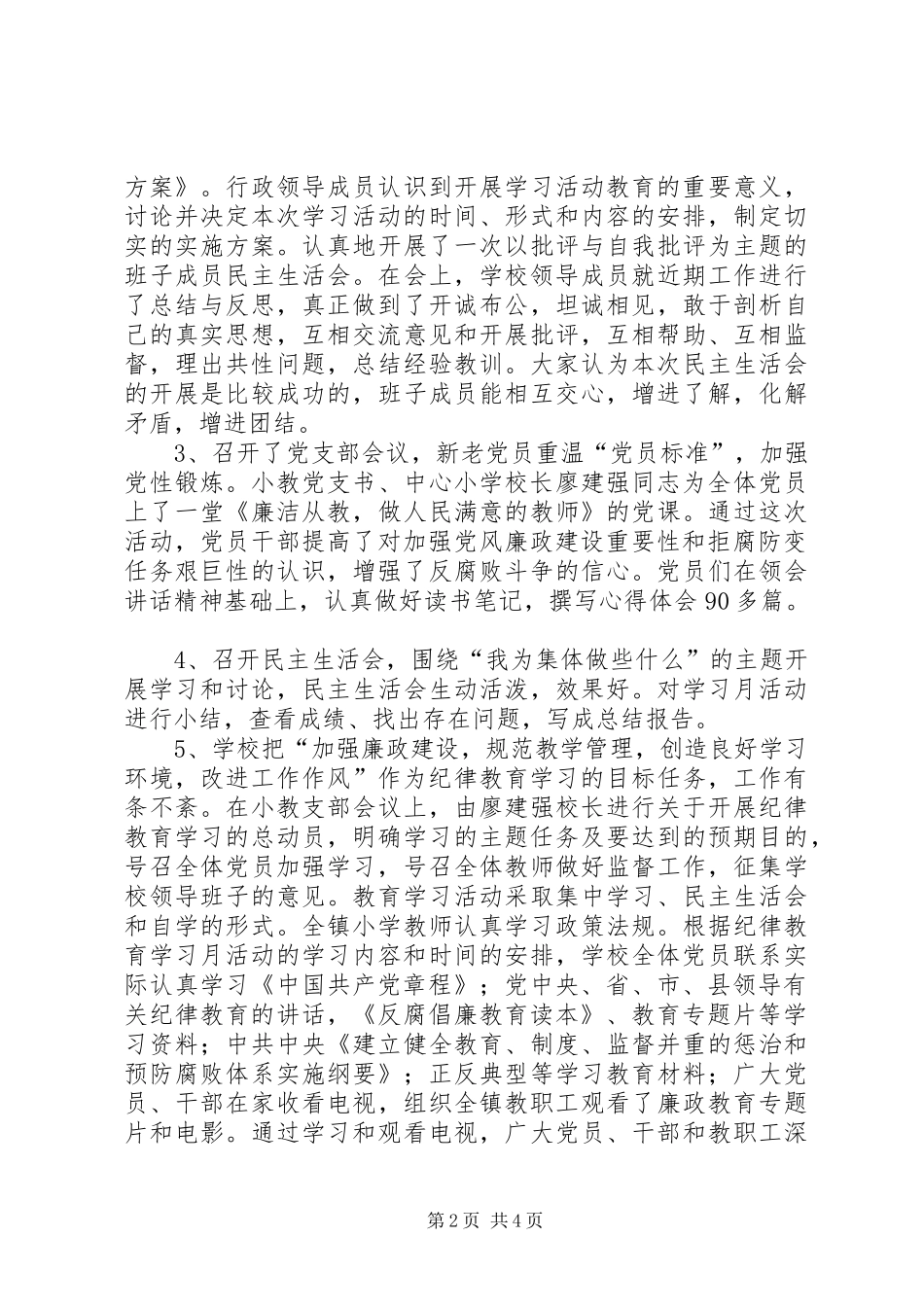 小学纪律教育月学习月活动总结_第2页