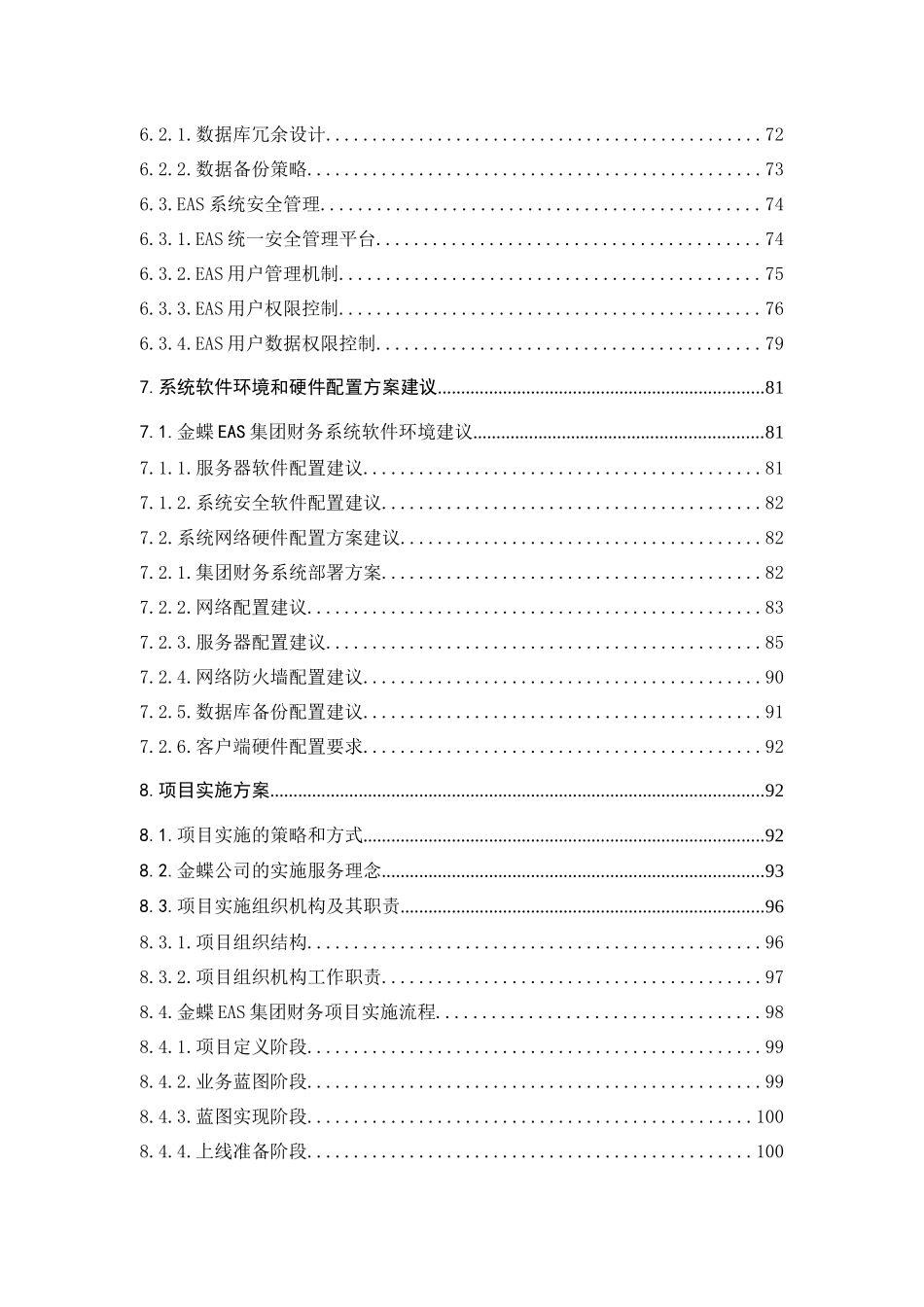xx钢铁集团财务方案v4_第3页