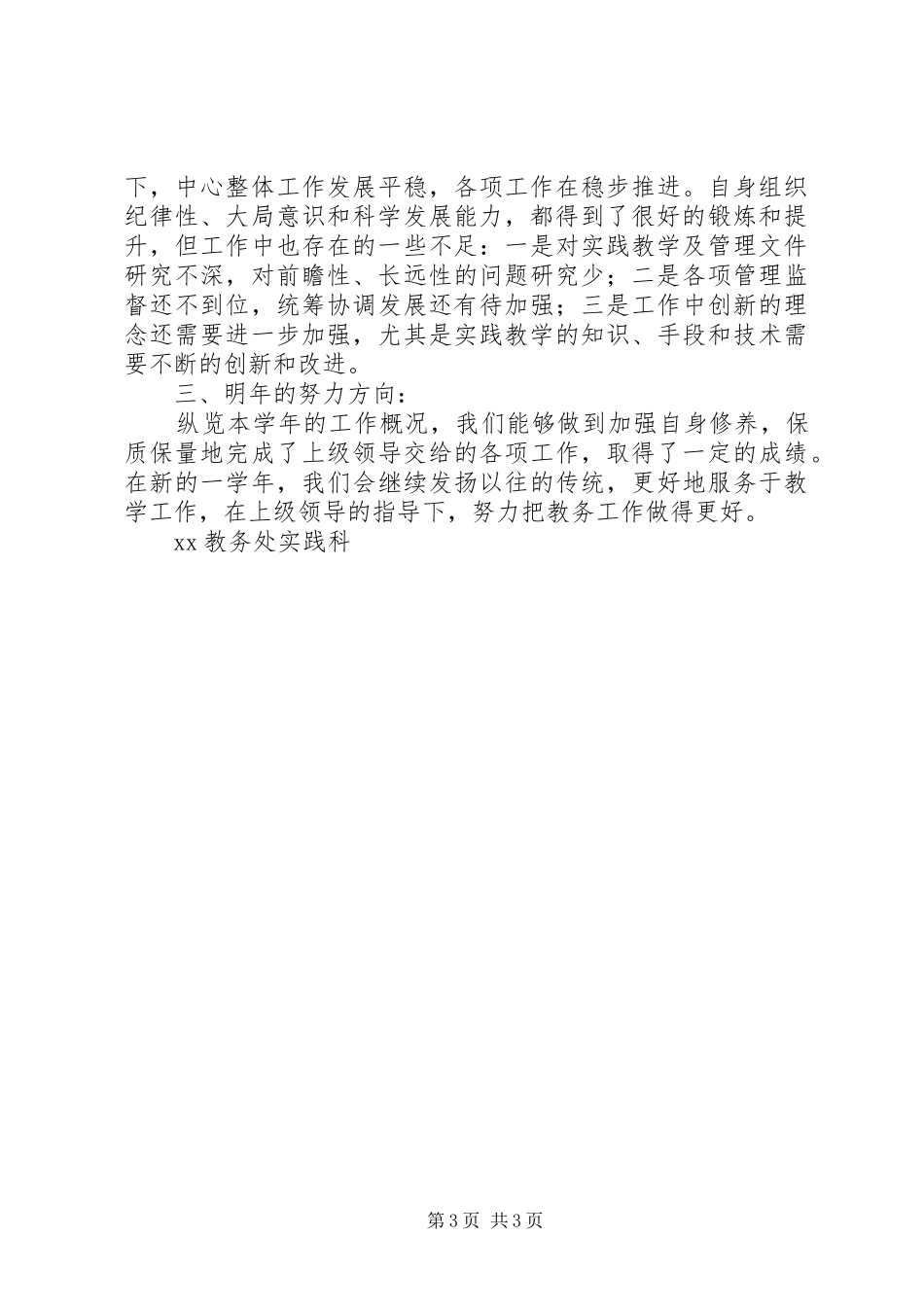 学年教务处实践科工作总结_第3页