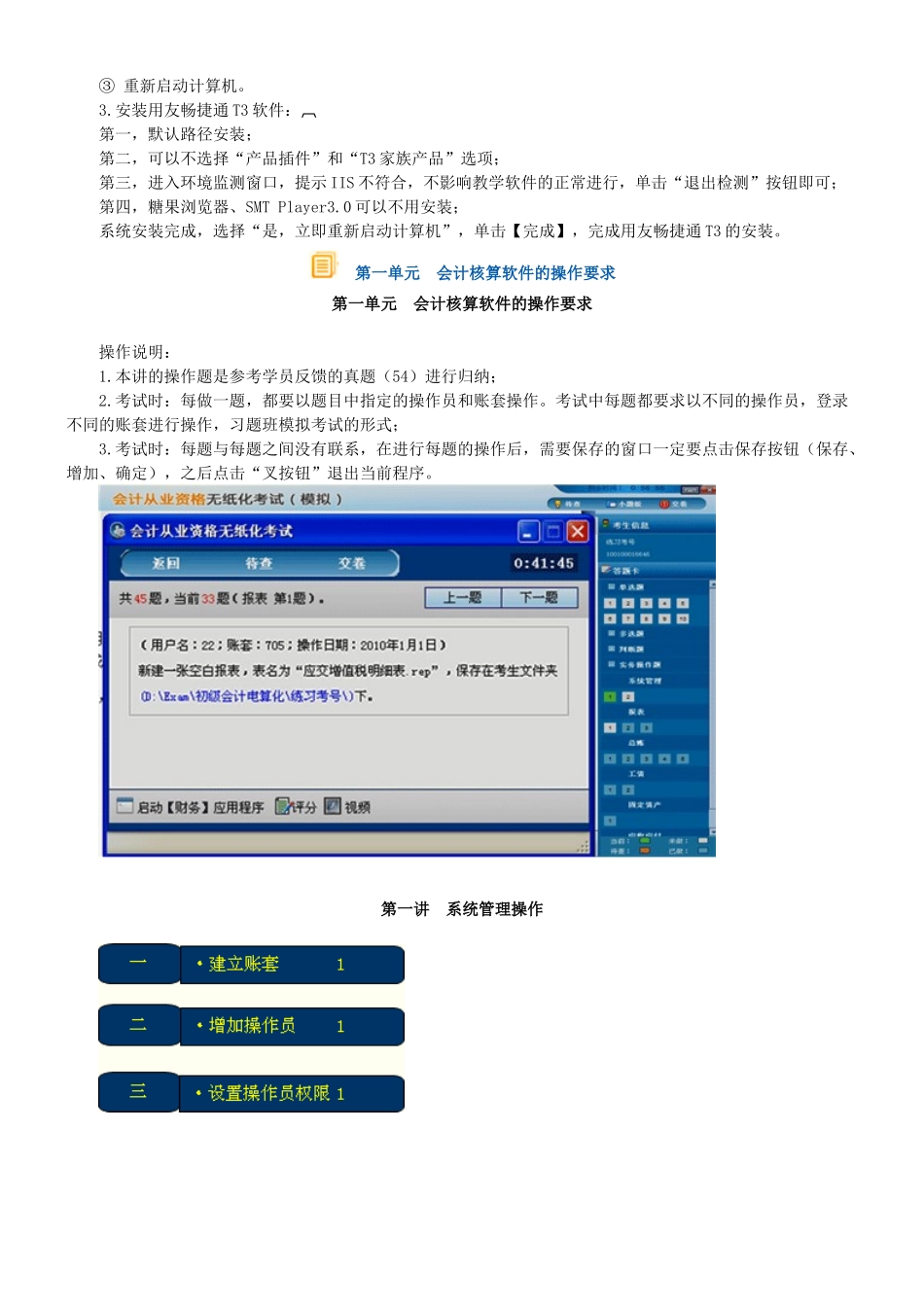 X年会计从业资格考试《初级会计电算化》习题班讲义_第2页