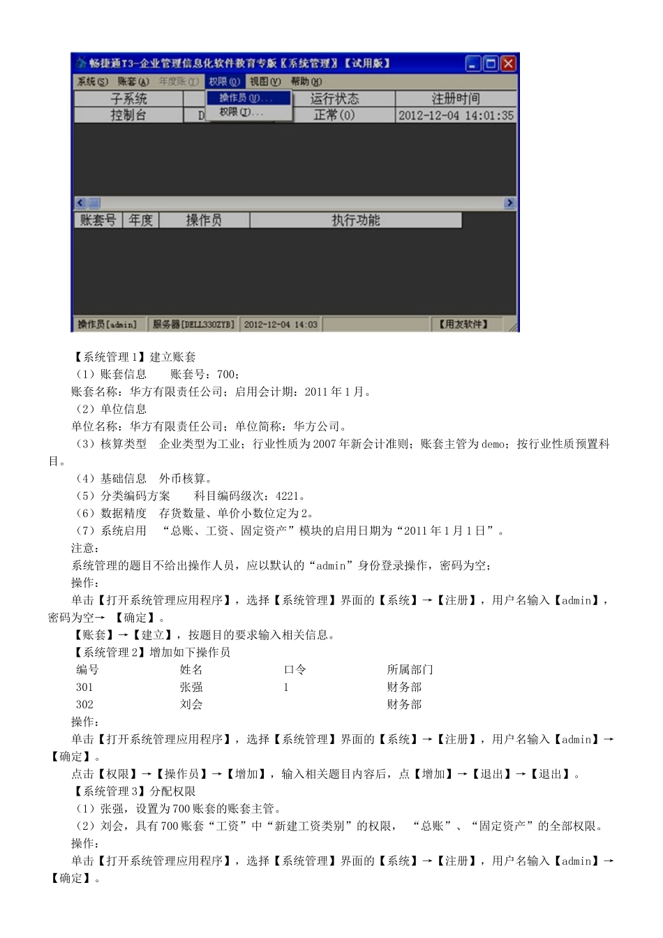 X年会计从业资格考试《初级会计电算化》习题班讲义_第3页