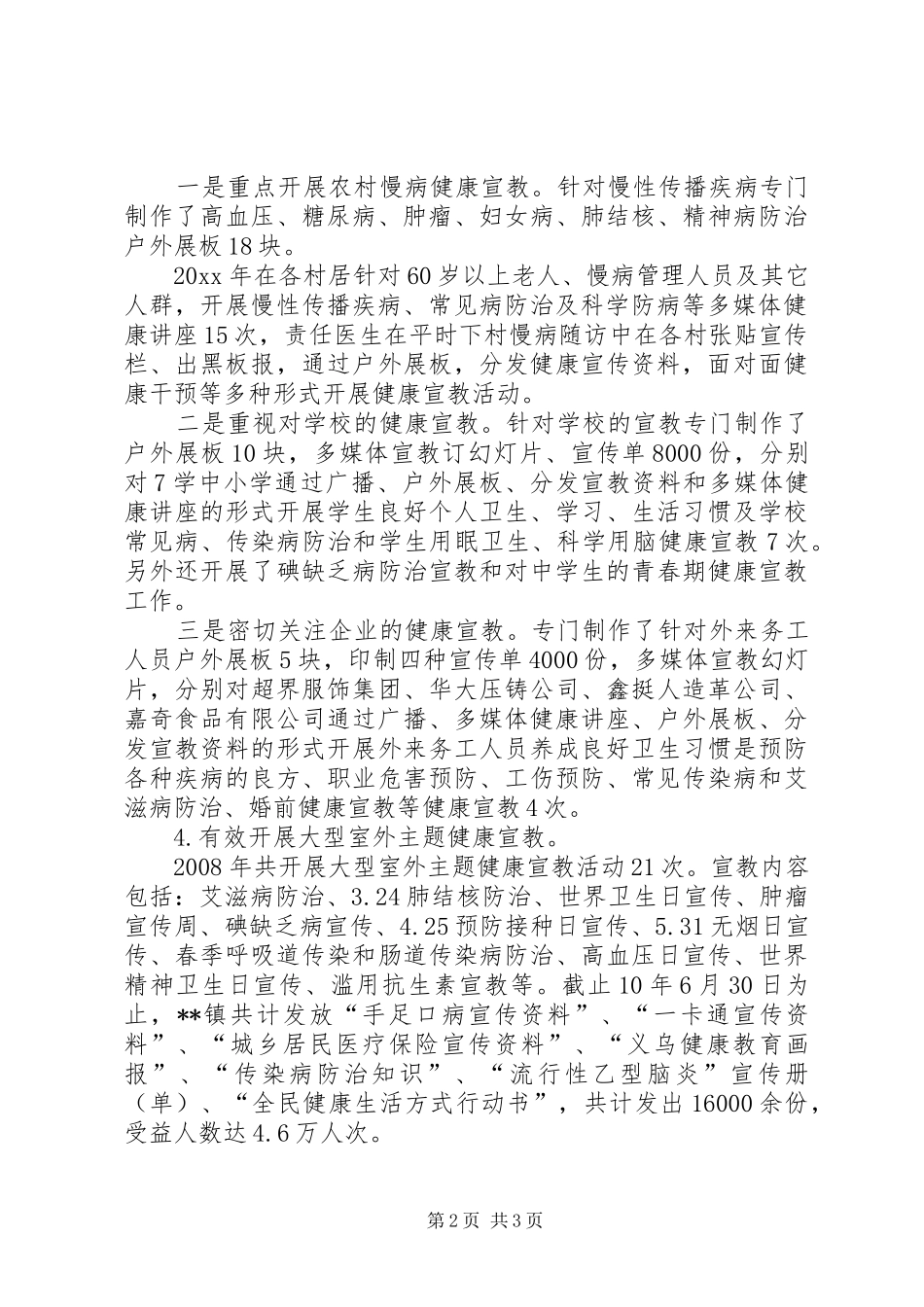 卫生院健康的教育工作总结范文_第2页