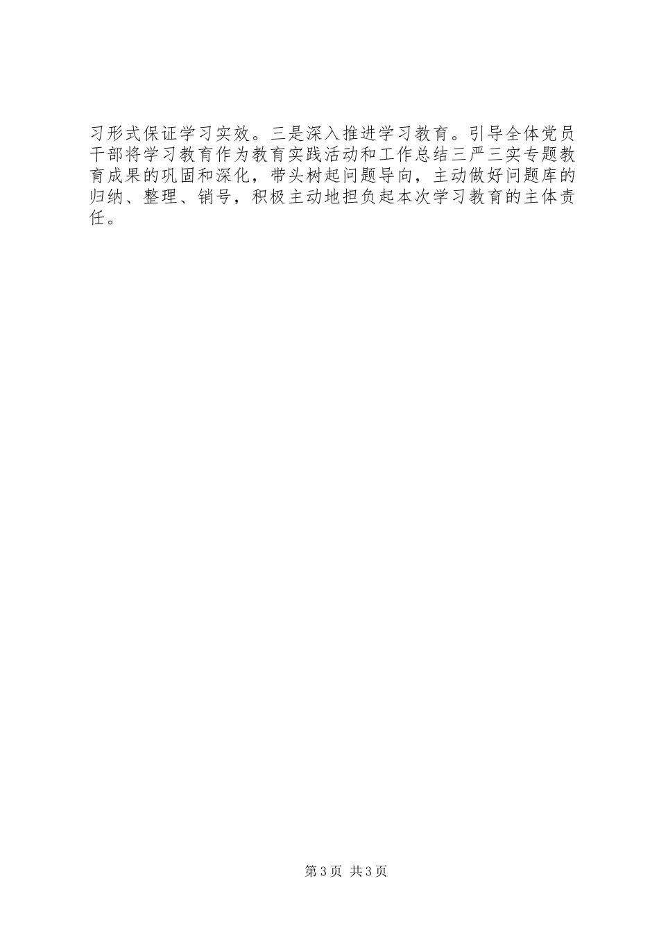 市粮食局“两学一做”阶段工作总结_第3页