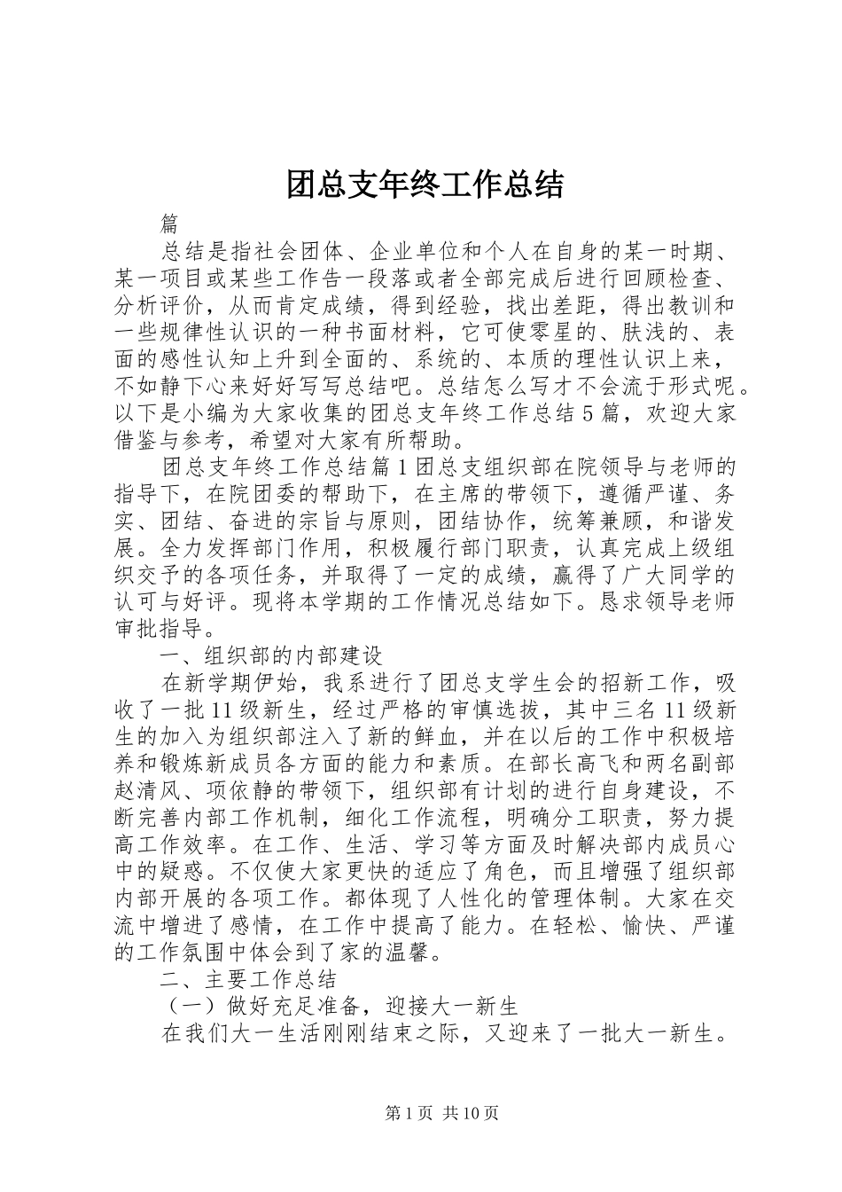 团总支年终工作总结_第1页