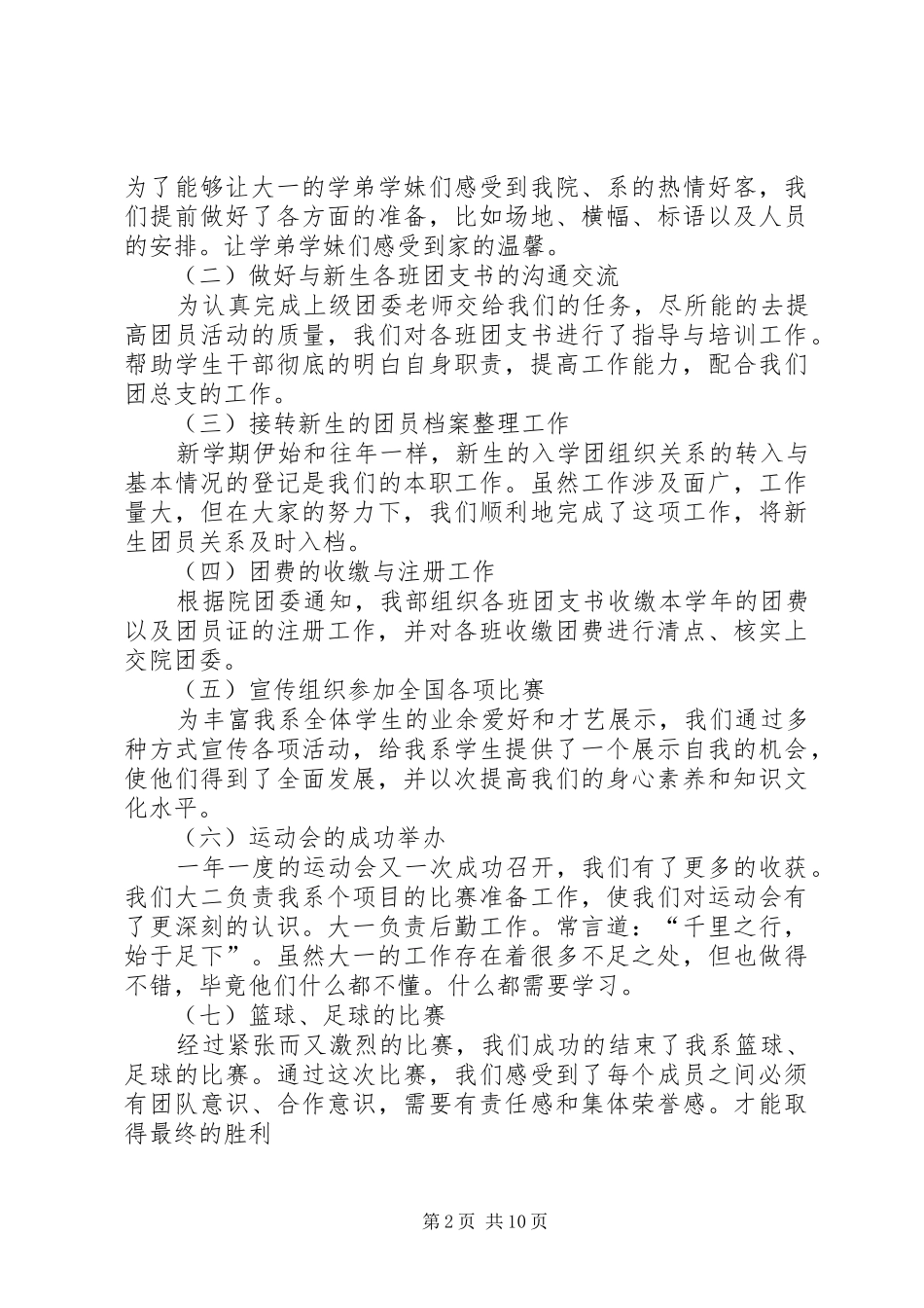 团总支年终工作总结_第2页