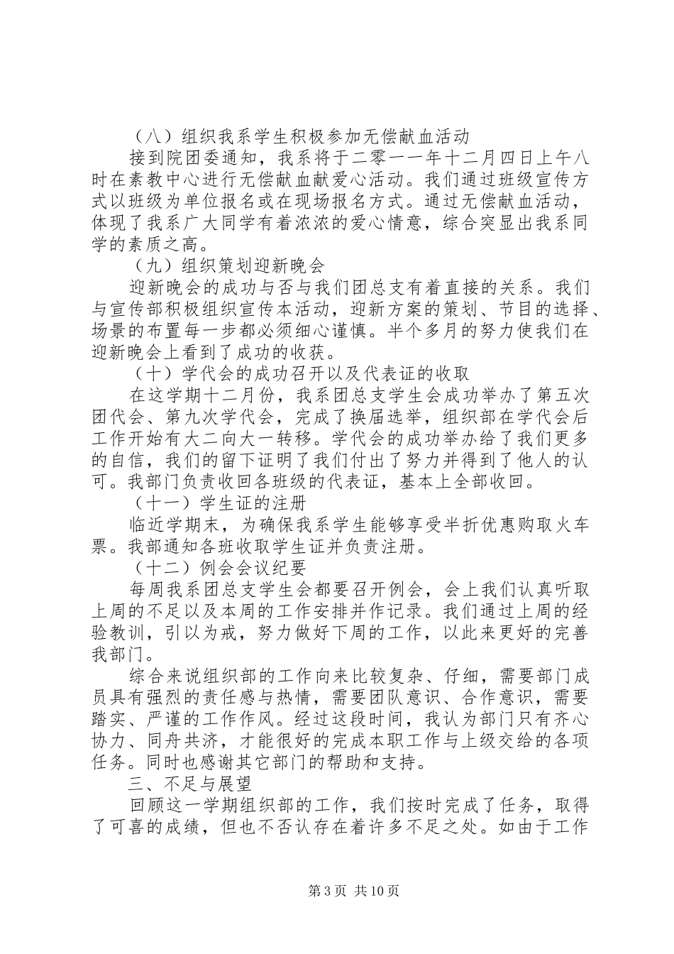 团总支年终工作总结_第3页