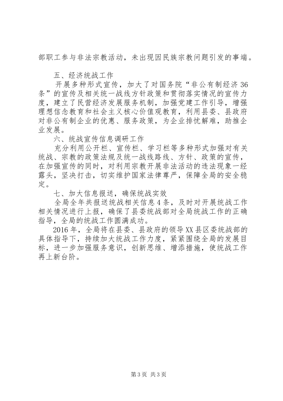 县经信局XX年统战工作总结_第3页