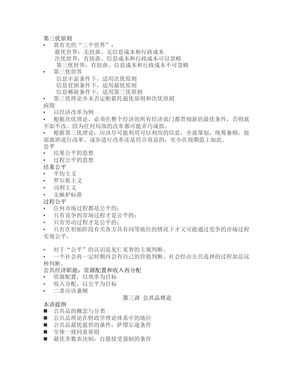 财政学知识讲座_第2页