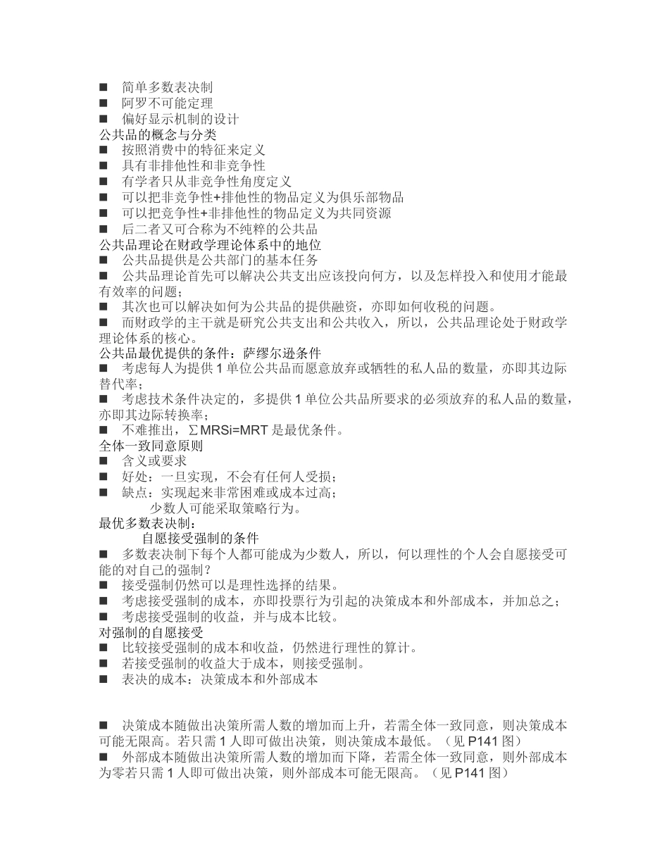 财政学知识讲座_第3页