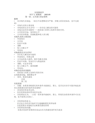 财政学知识讲座