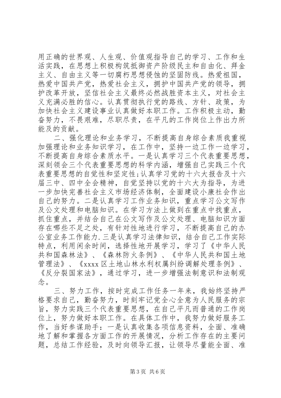 思想道德考核表思想道德考核个人总结精彩范文_第3页