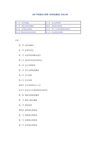 初级会计职称《经济法基础》考试大纲