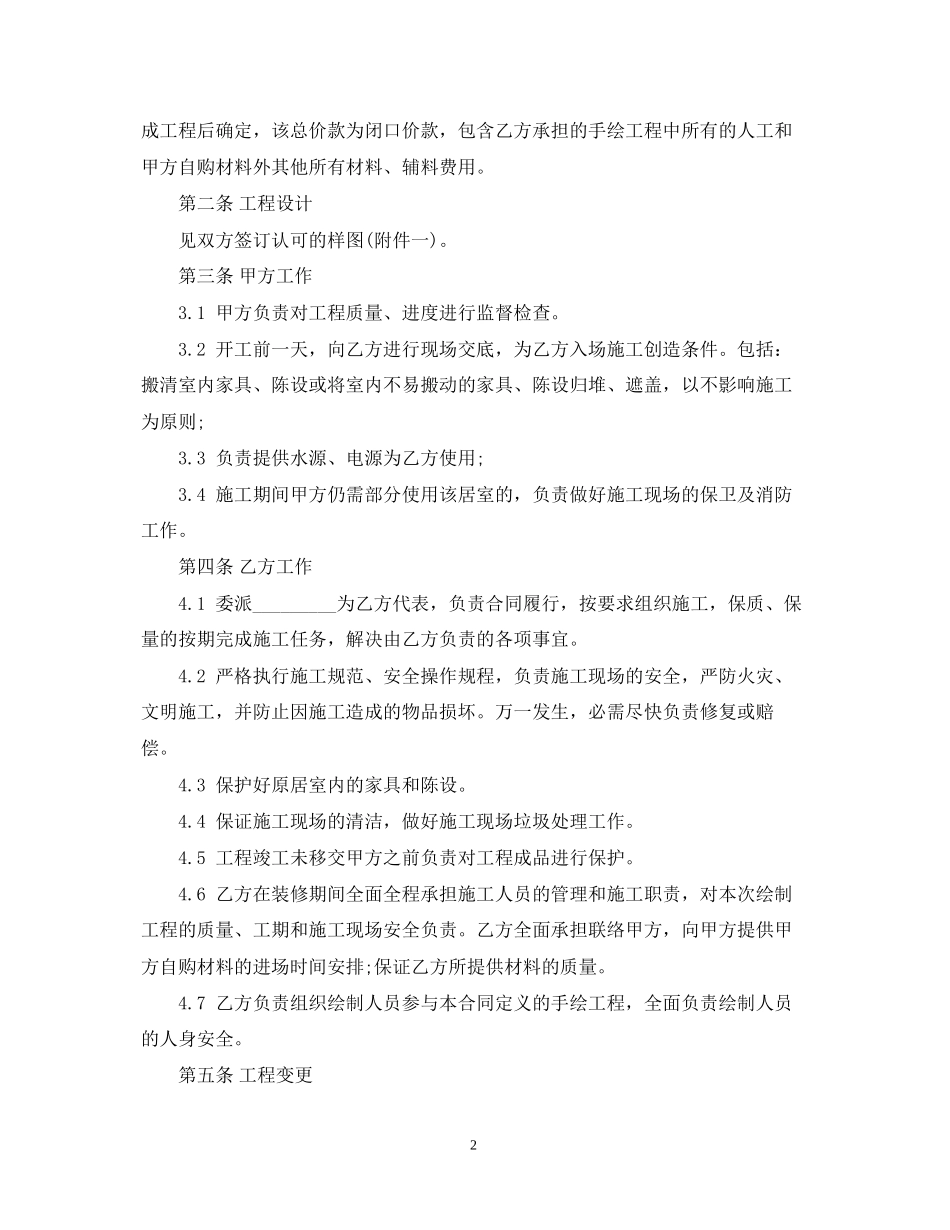 墙绘合同范本_第2页