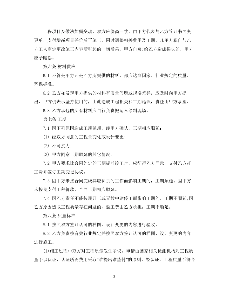 墙绘合同范本_第3页