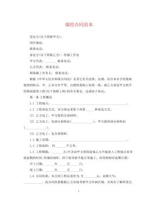 墙绘合同范本