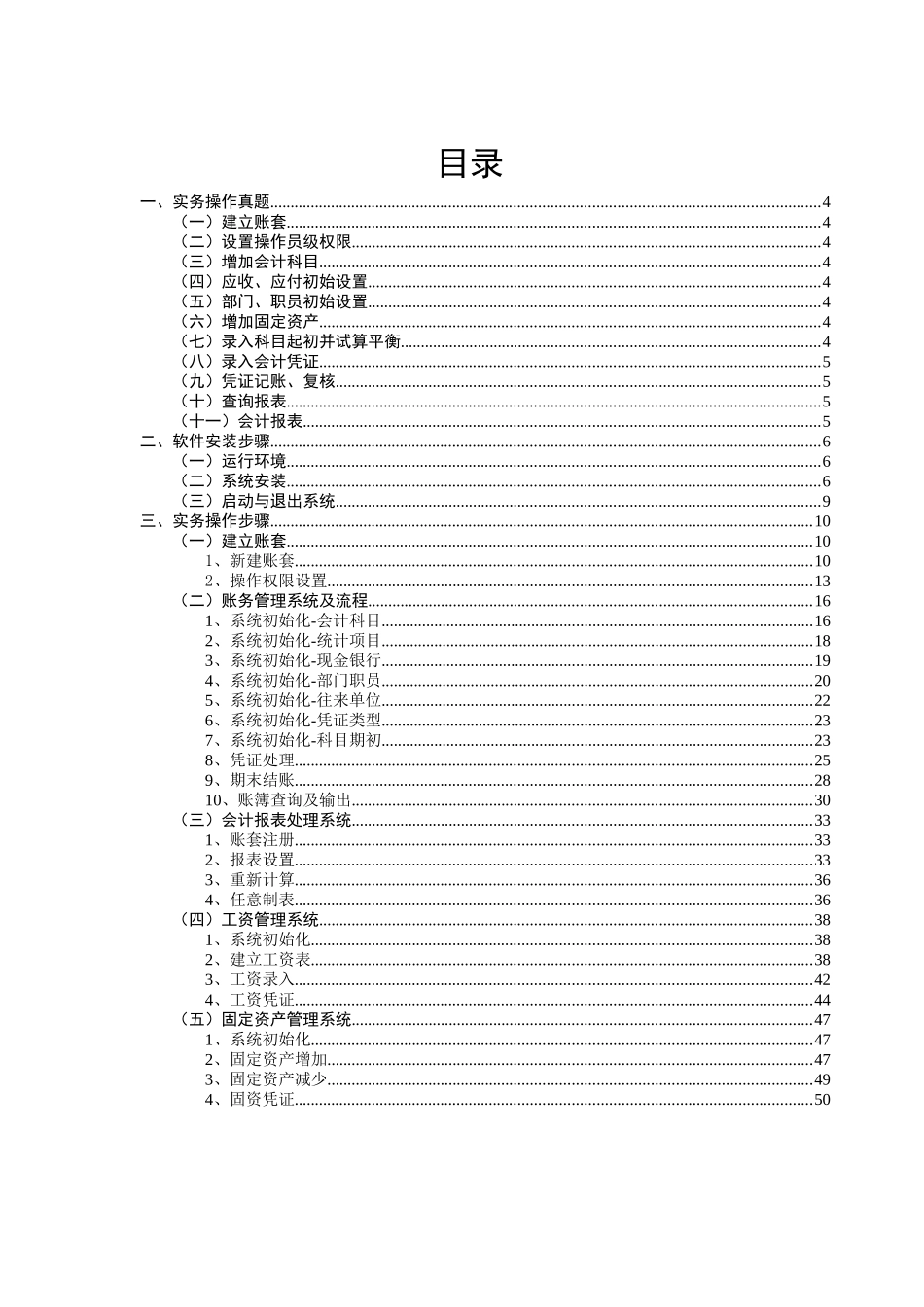 初级会计电算化实务手册(金算盘)_第2页