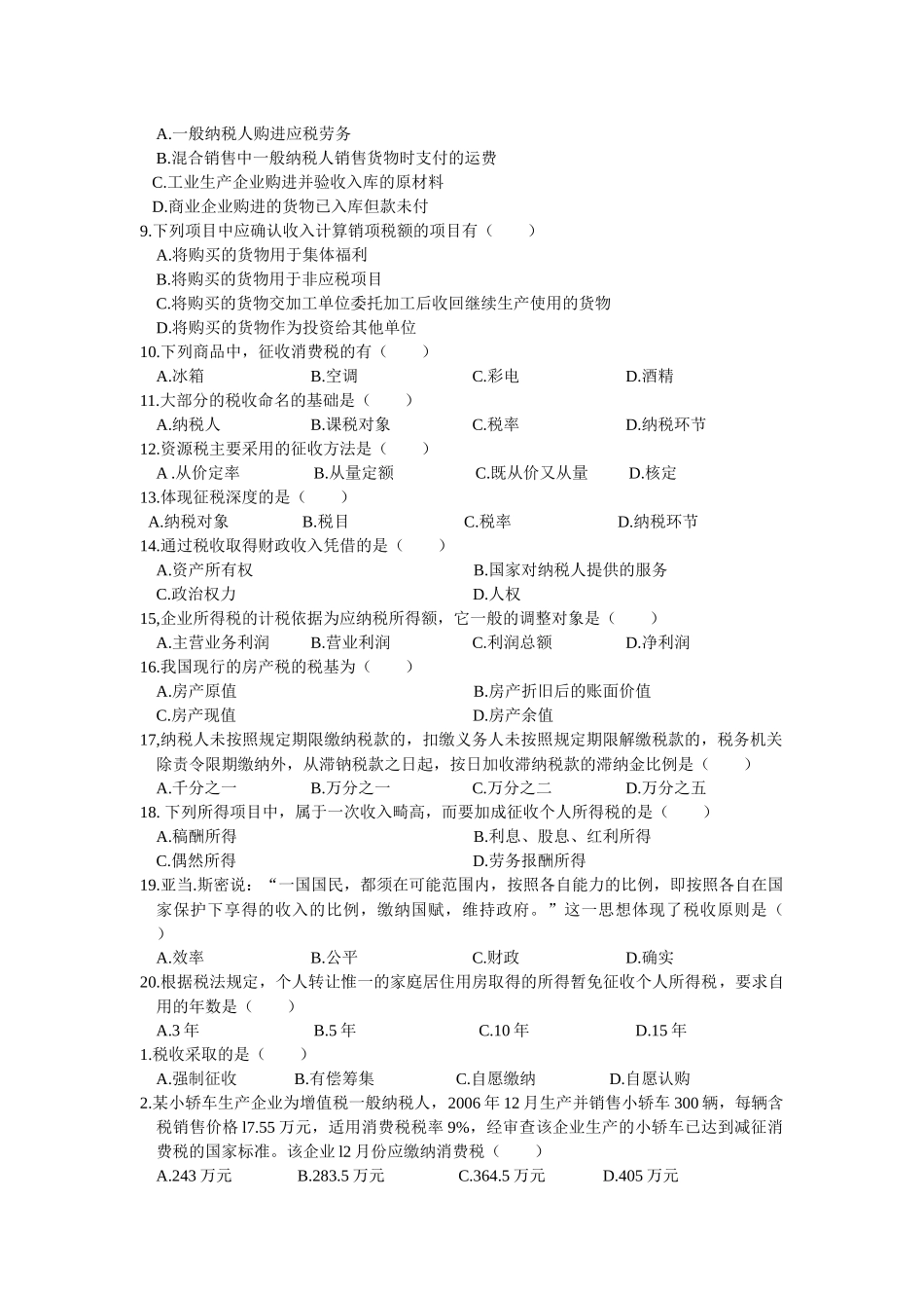 国家税收练习题_第3页