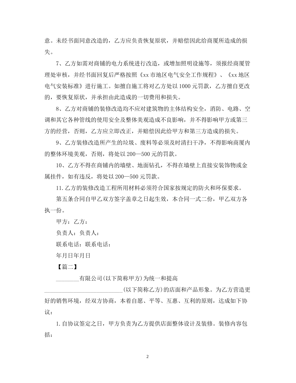 店铺装修合同范本_第2页