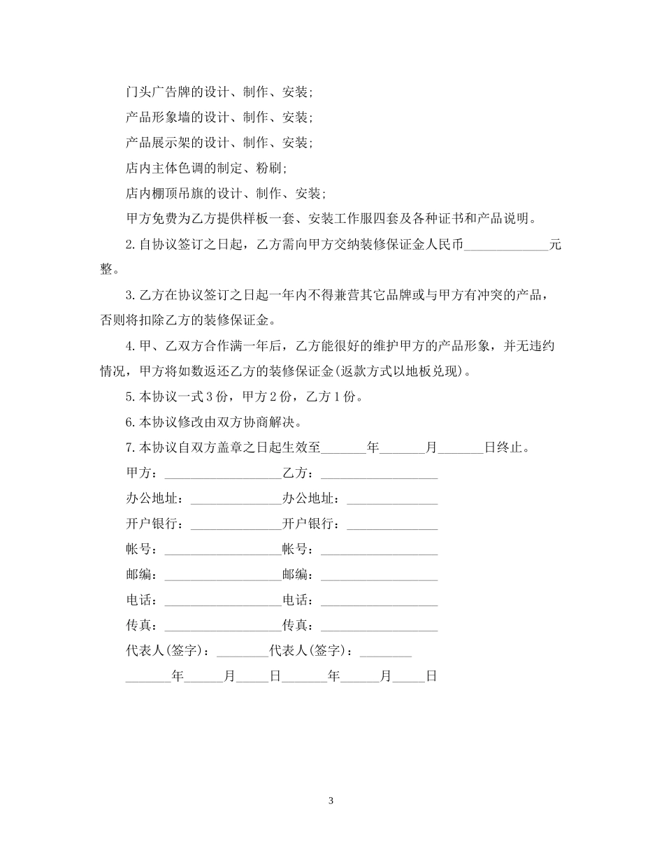 店铺装修合同范本_第3页
