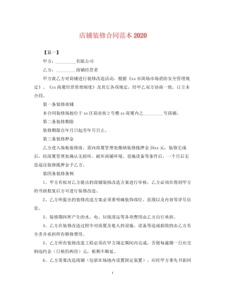 店铺装修合同范本