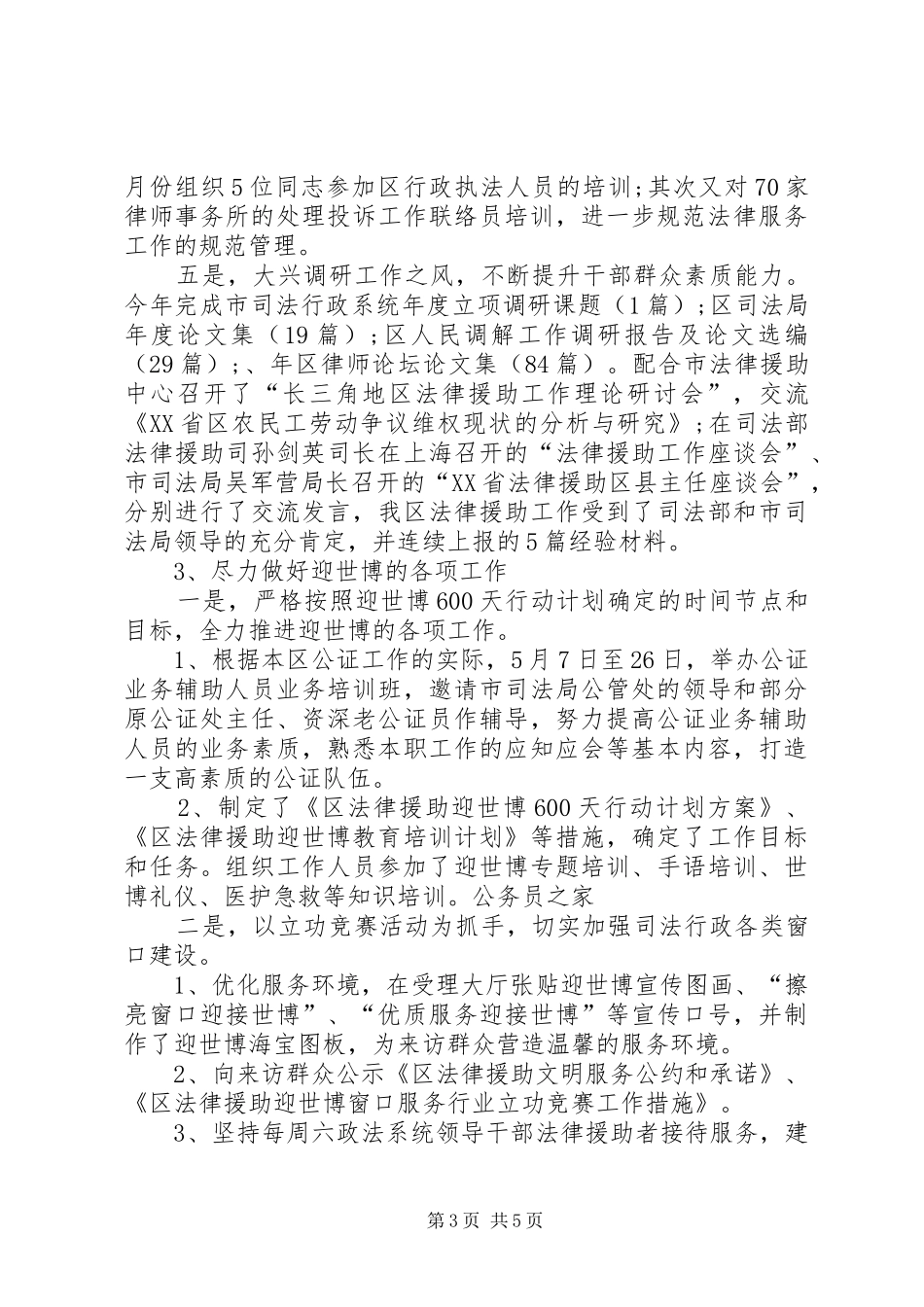 司法行政创先争优总结_第3页