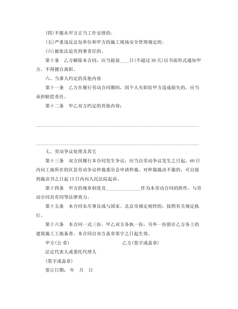 在京建筑企业农民工劳动合同范本_第3页