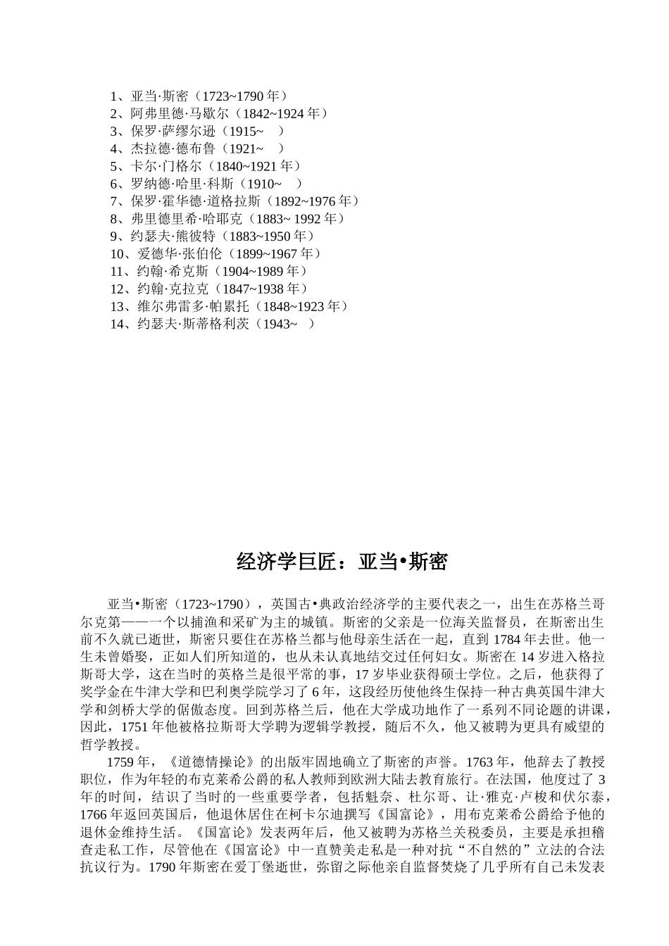 《微观经济学》阅读资料_第2页