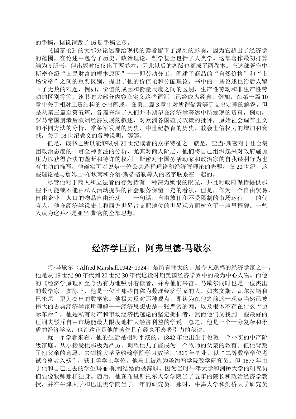 《微观经济学》阅读资料_第3页