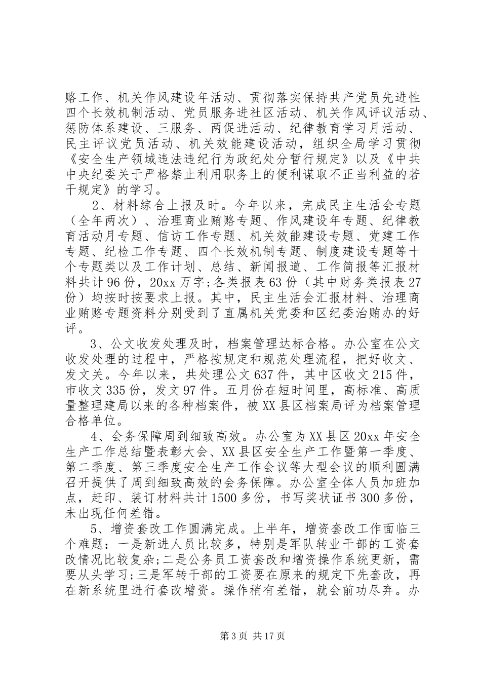 县安监局办公室工作总结范文6篇_第3页