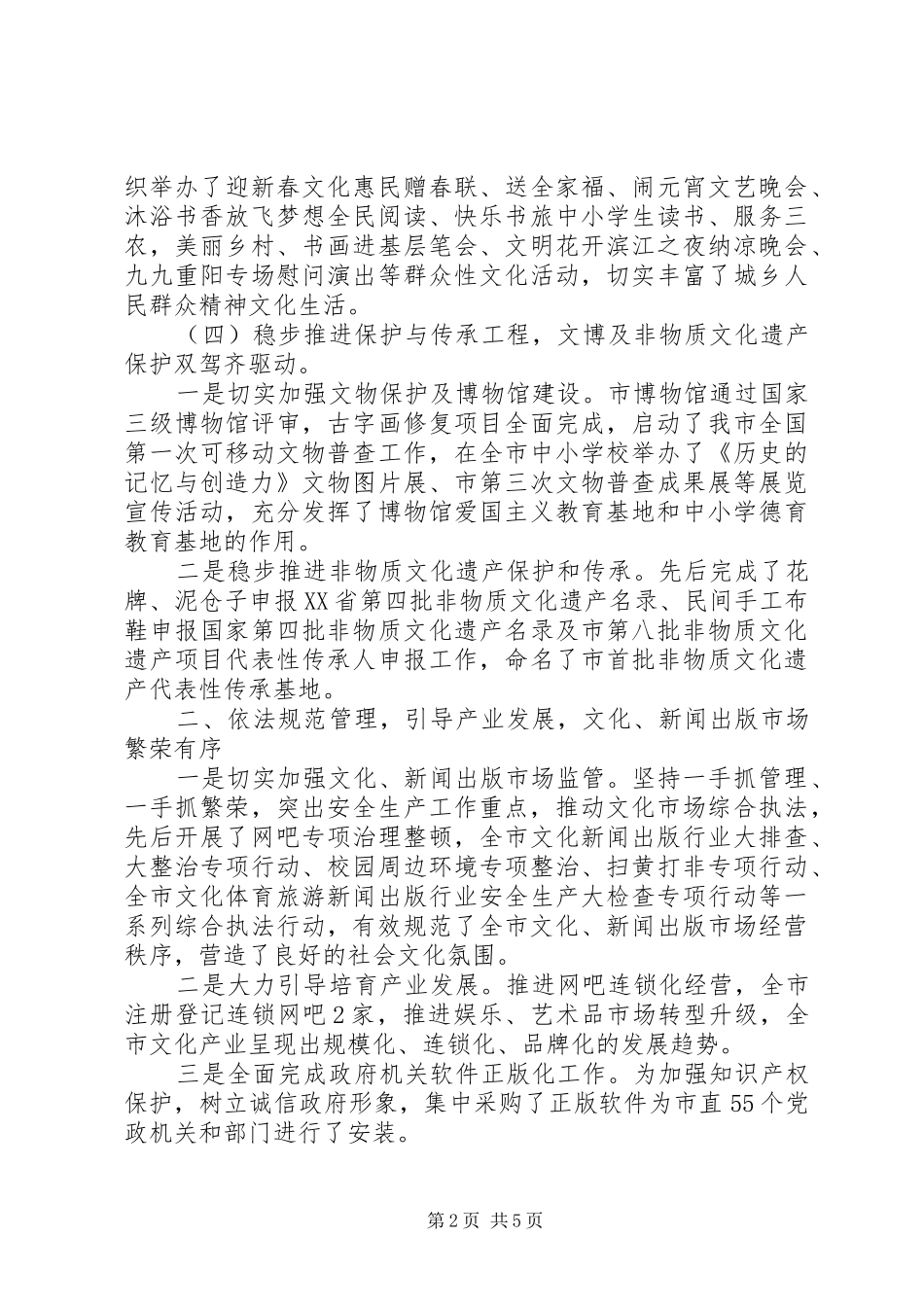 市文化体育旅游局工作总结_第2页
