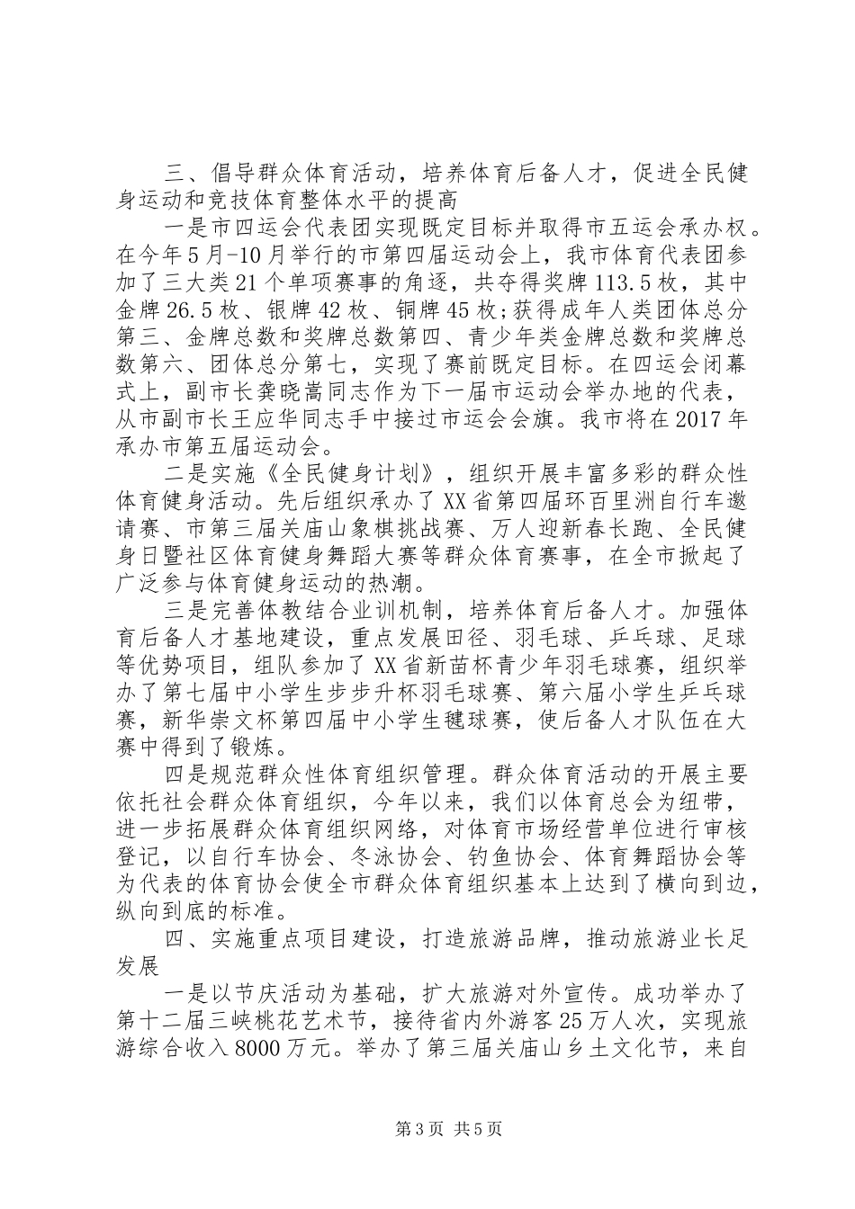 市文化体育旅游局工作总结_第3页
