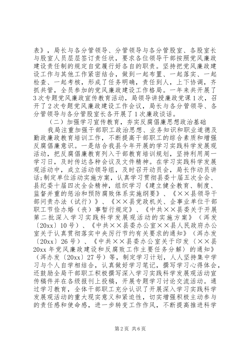 司法局党风廉政建设责任制工作总结_第2页