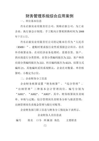 《财务管理系统综合应用案例》
