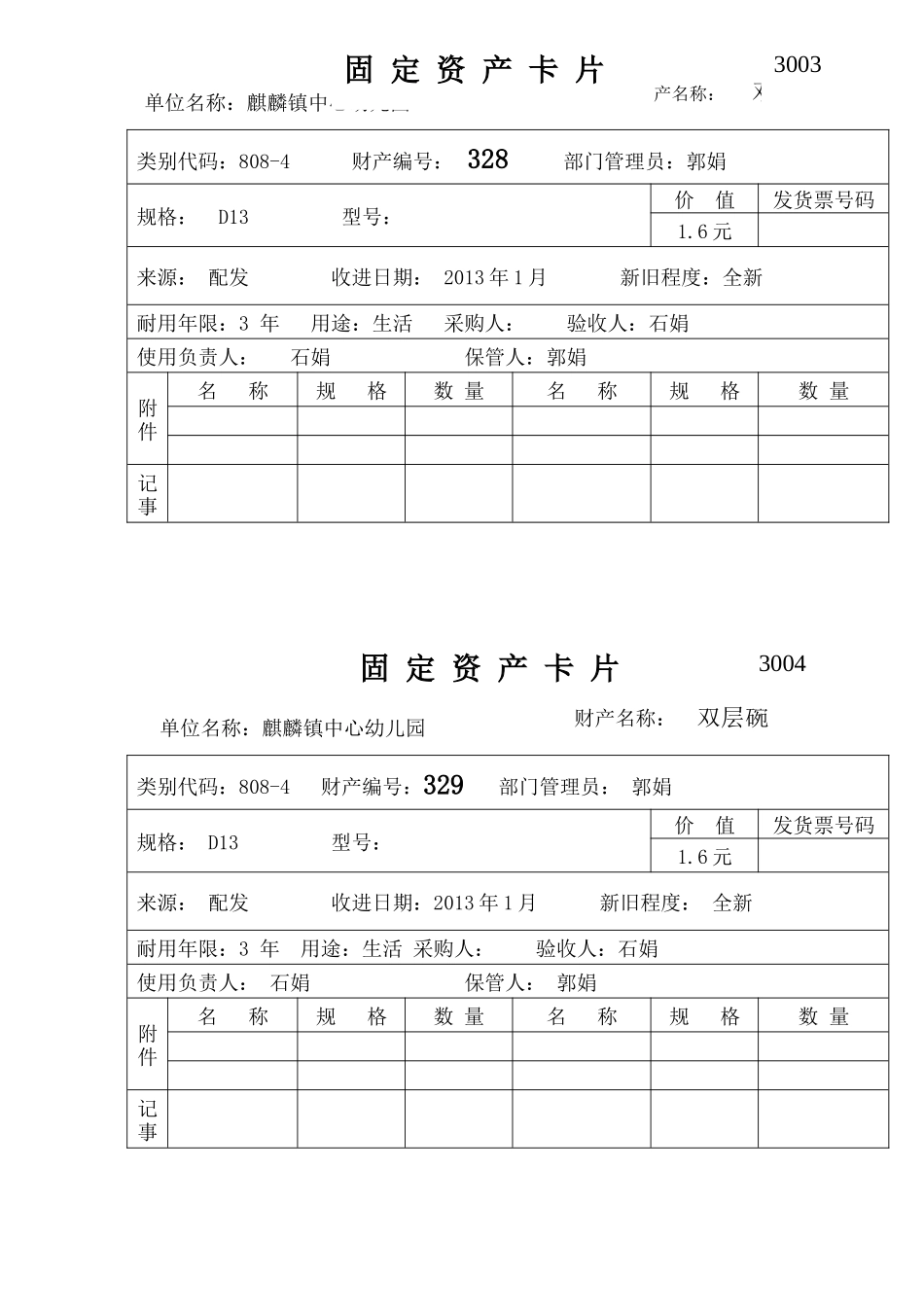 固定资产卡片1501-1721_第2页