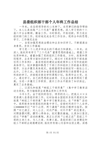 县委组织部干部个人年终工作总结