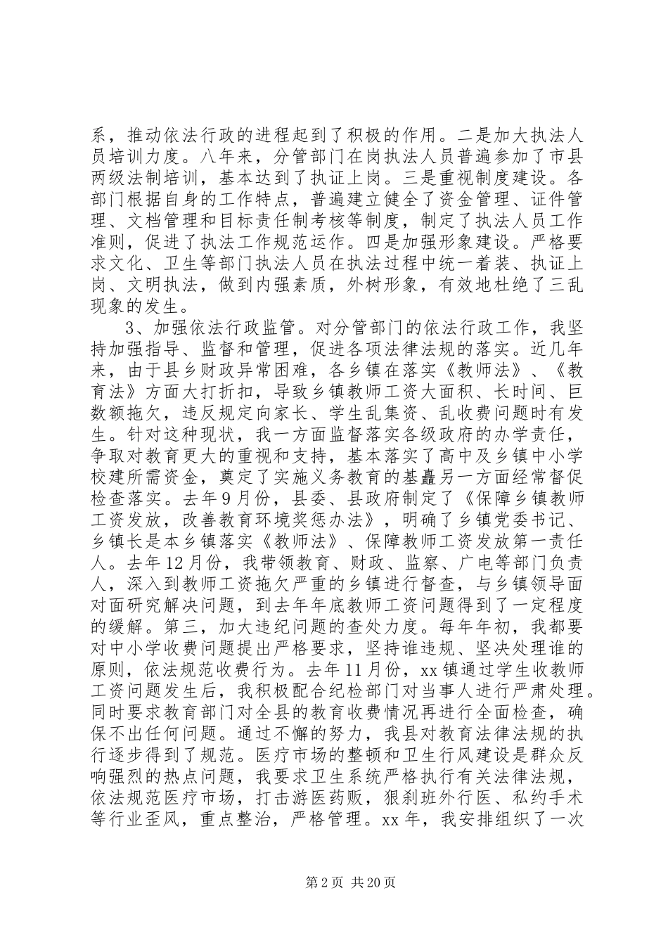 县长工作总结4篇_第2页