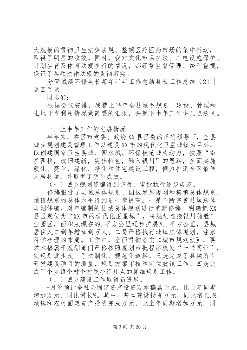 县长工作总结4篇_第3页