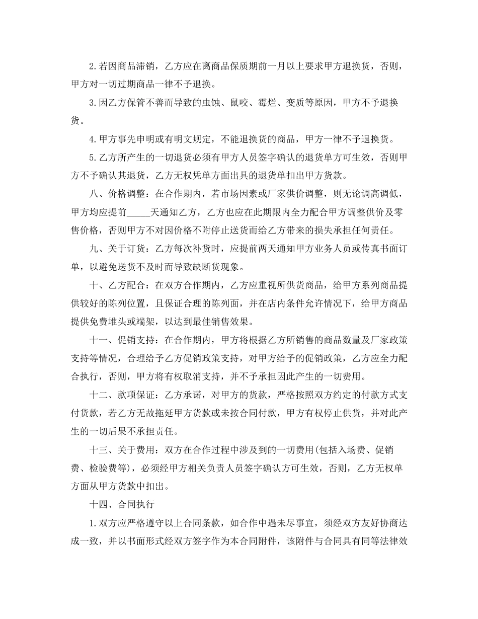 超市供货合同范本2_第2页