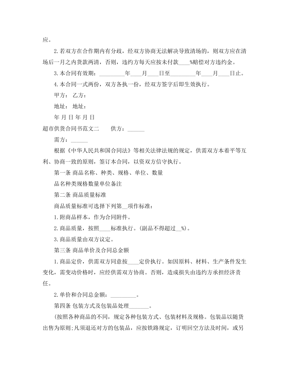 超市供货合同范本2_第3页