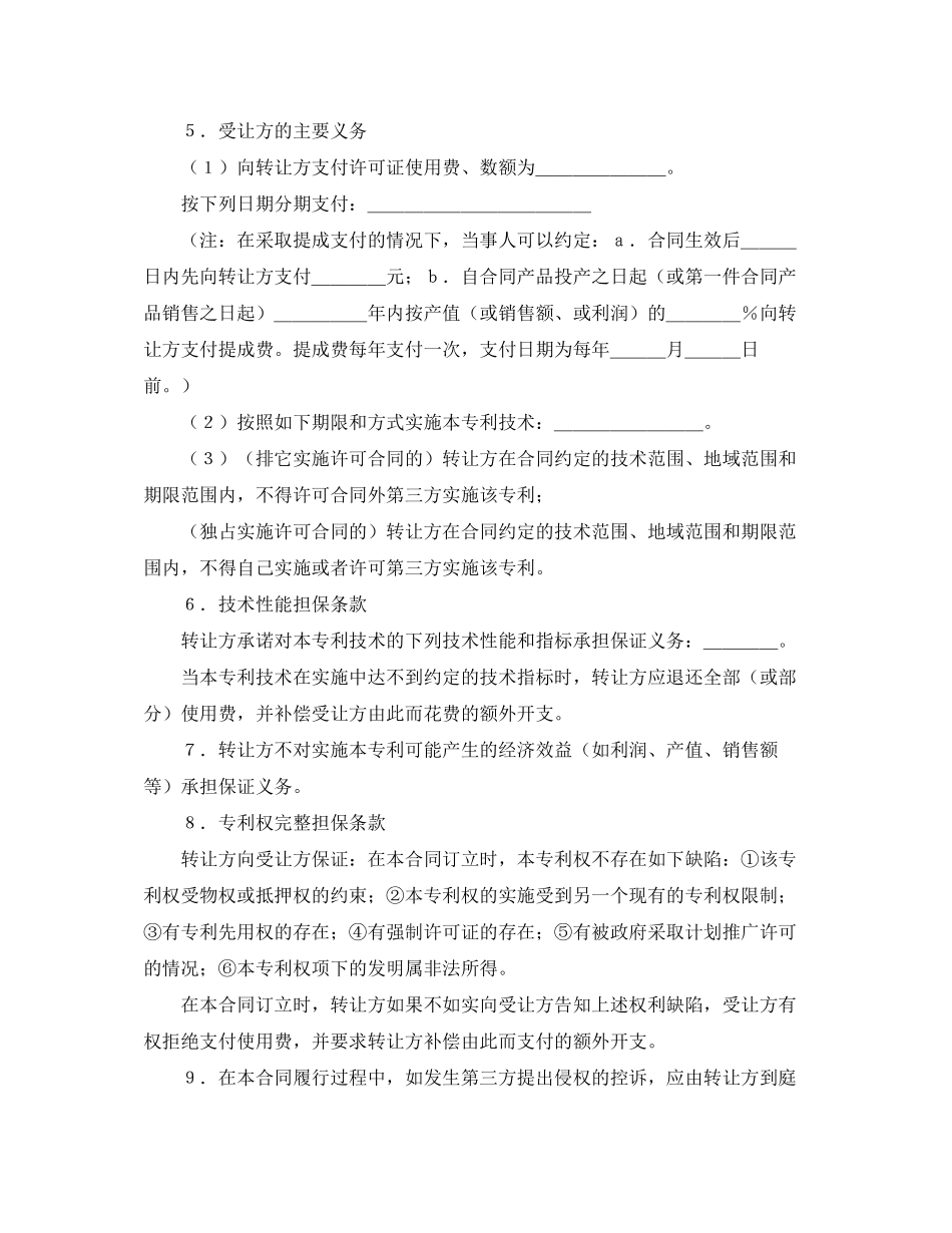 的专利权转让协议书范本_第2页