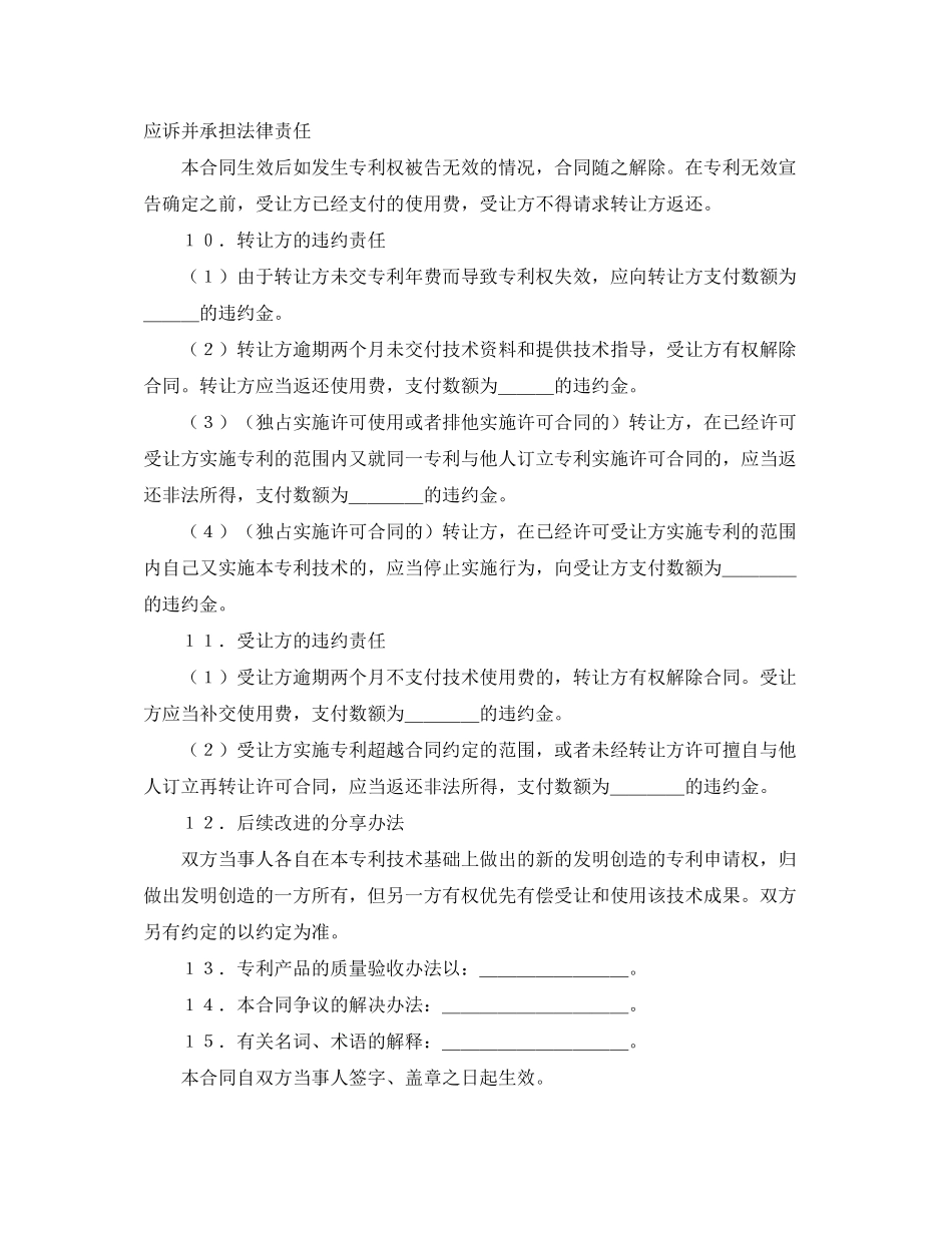 的专利权转让协议书范本_第3页