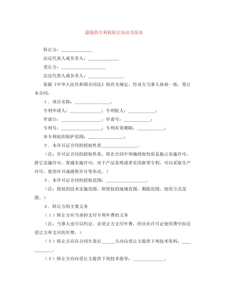 的专利权转让协议书范本