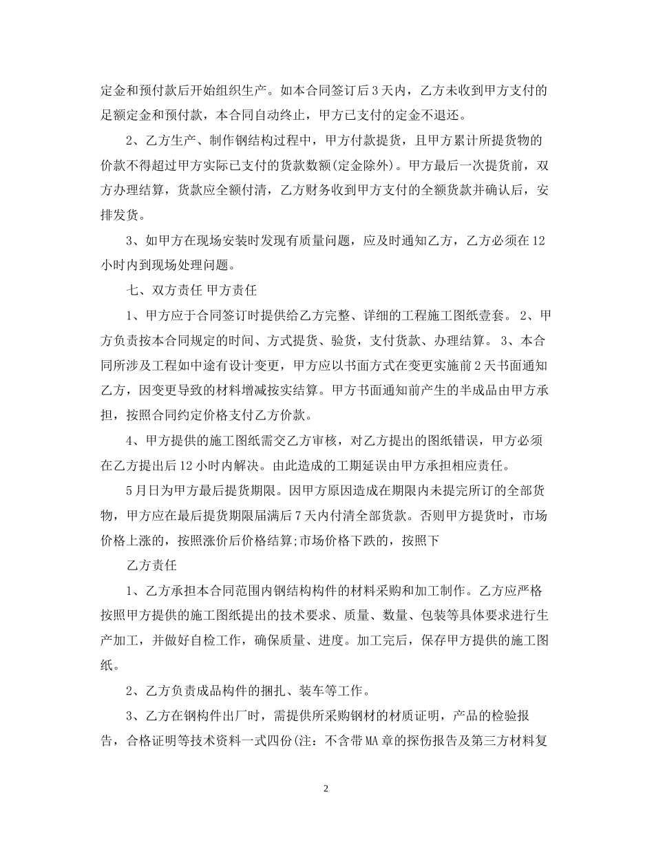 钢结构加工承揽合同_第2页