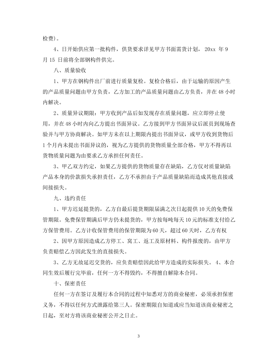 钢结构加工承揽合同_第3页