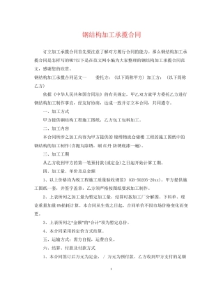 钢结构加工承揽合同