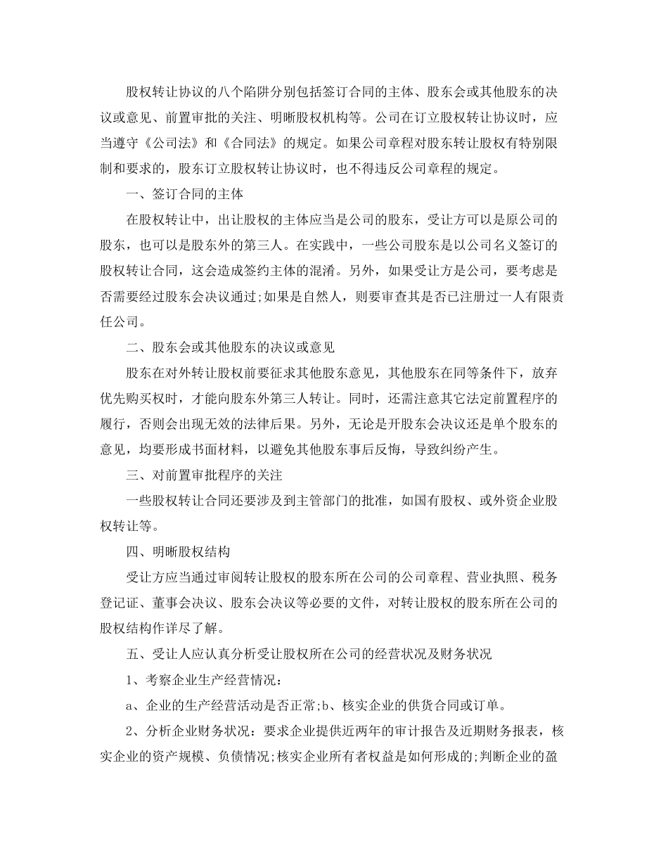 股东出资转让协议书怎么写_第2页