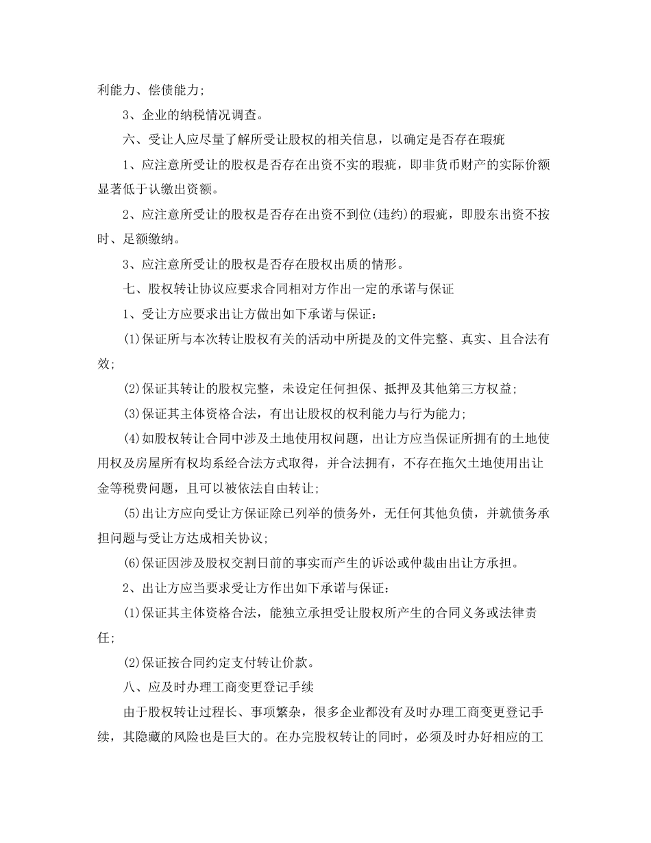 股东出资转让协议书怎么写_第3页
