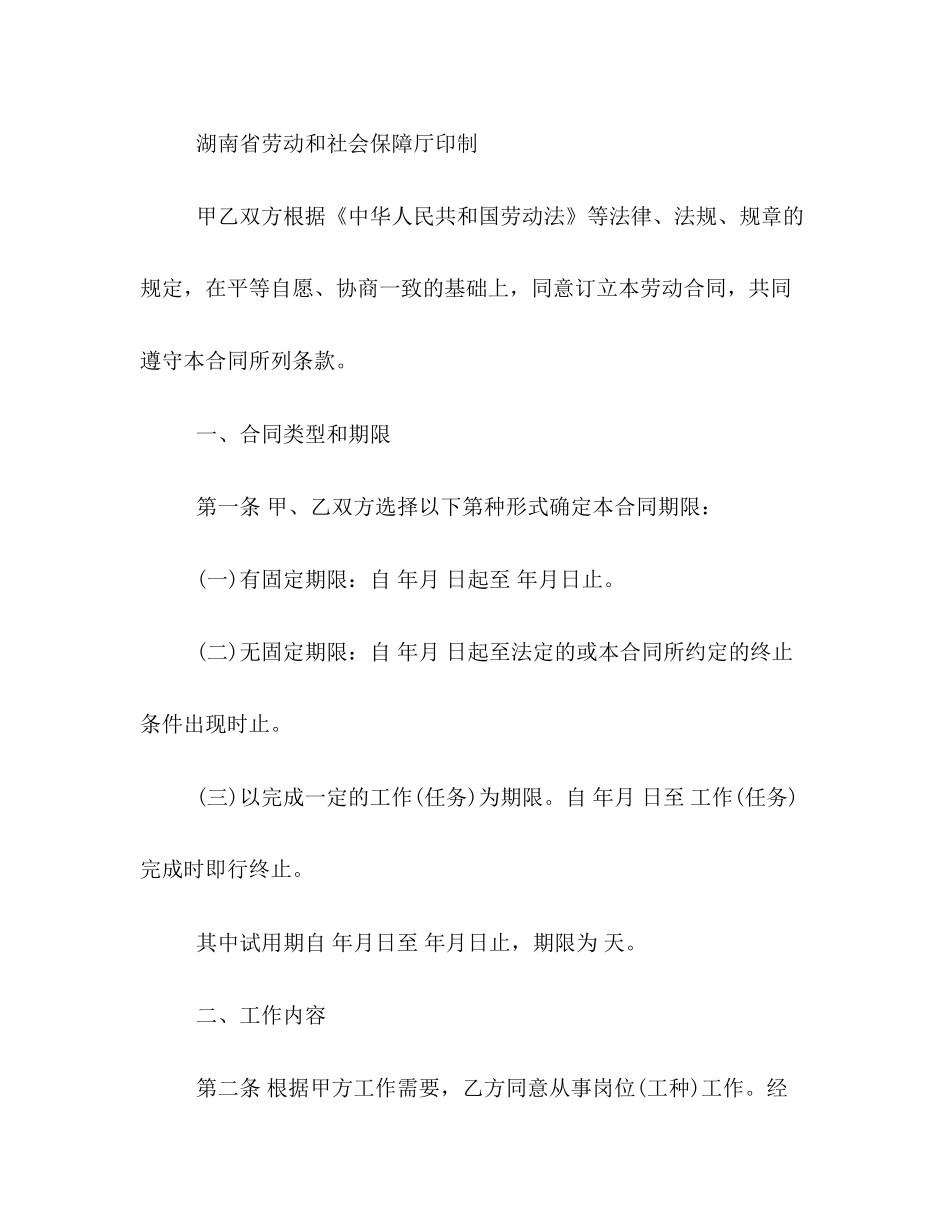 矿工劳动合同范本2_第2页